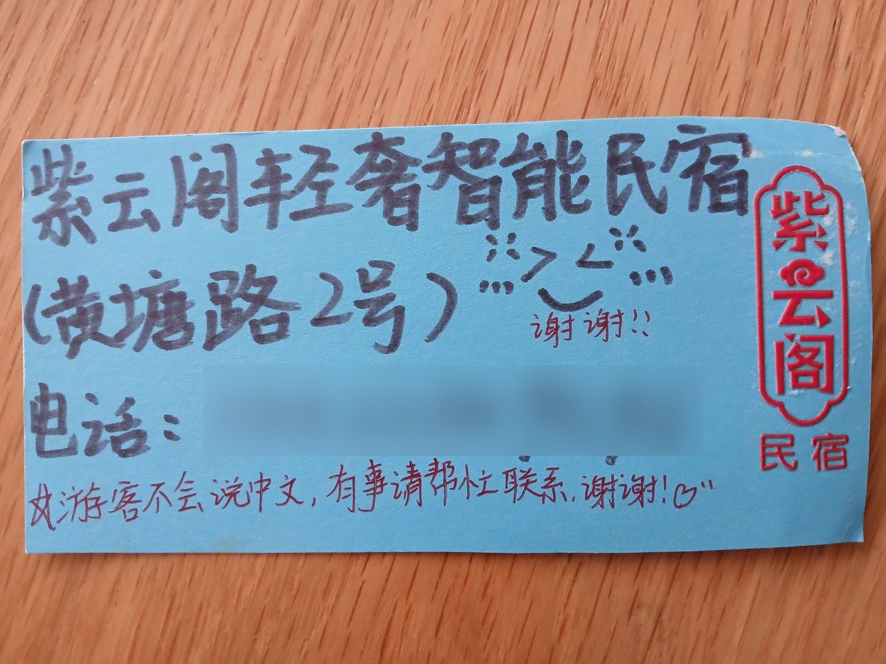 The emergency paper from our host in Huizhou